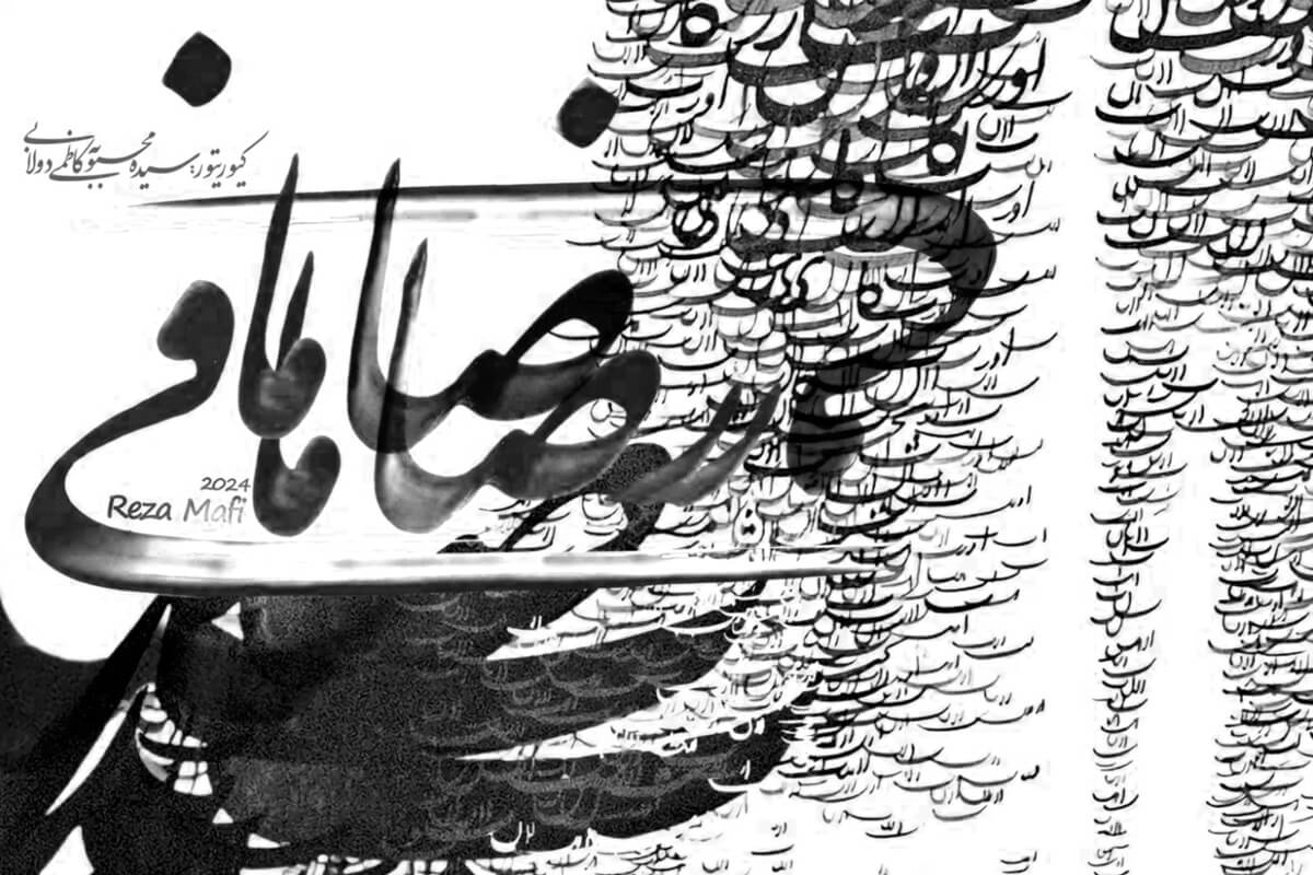 selected show of Reza Mafi's works